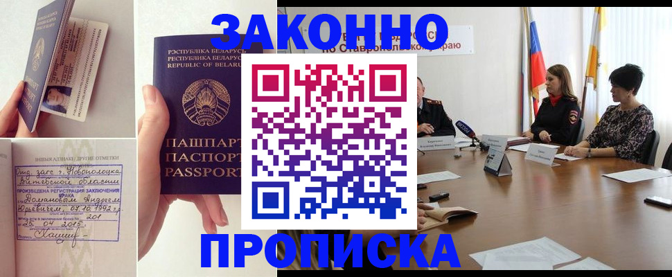прописка законно в Лангепасе
