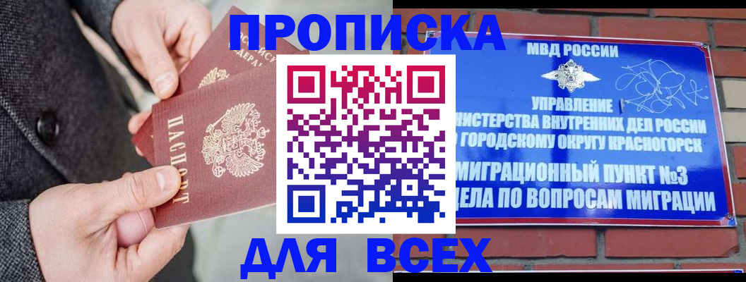 прописка гарантия в Лангепасе